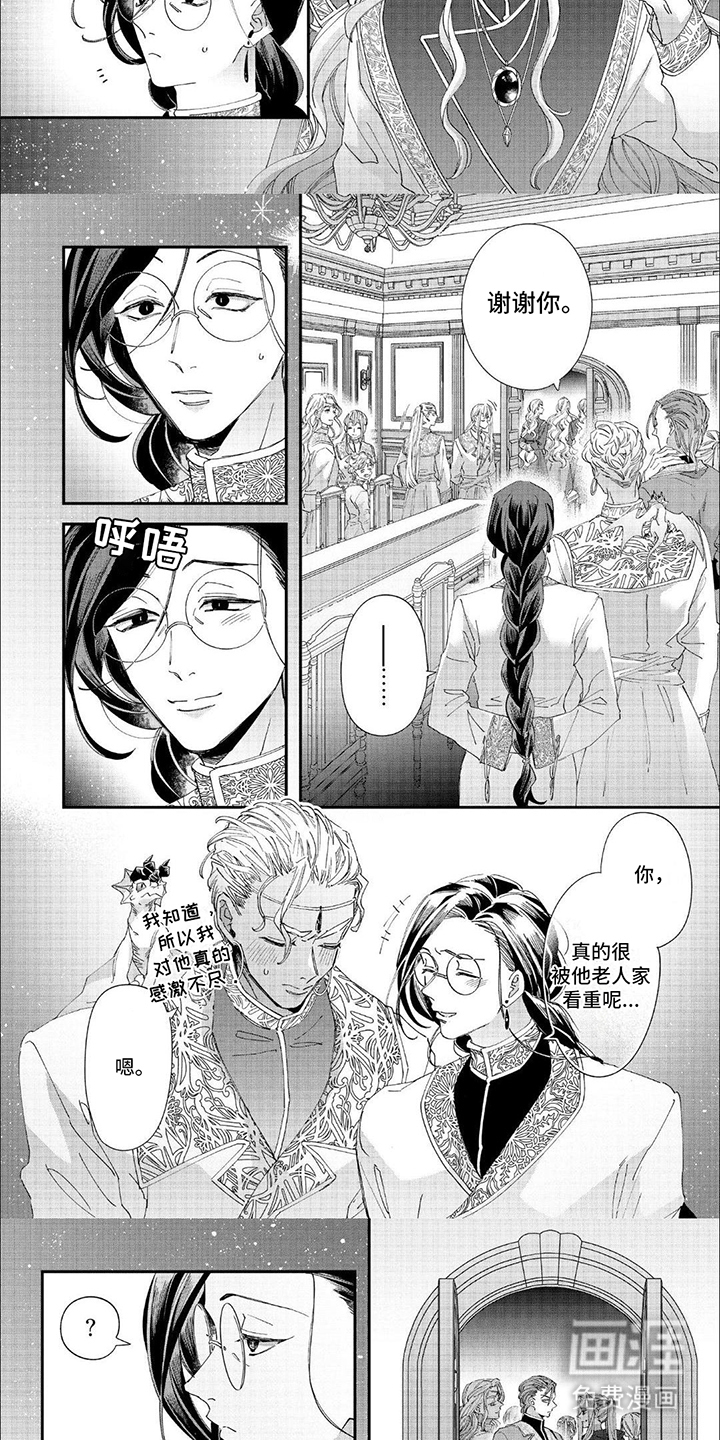 森林里的魔法师第39话图