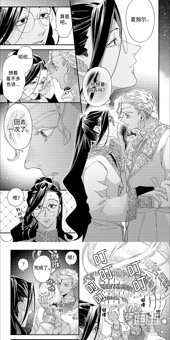 森林里的魔法师第42话图