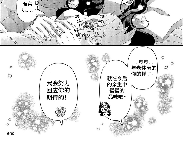 森林里的魔法师第43话图