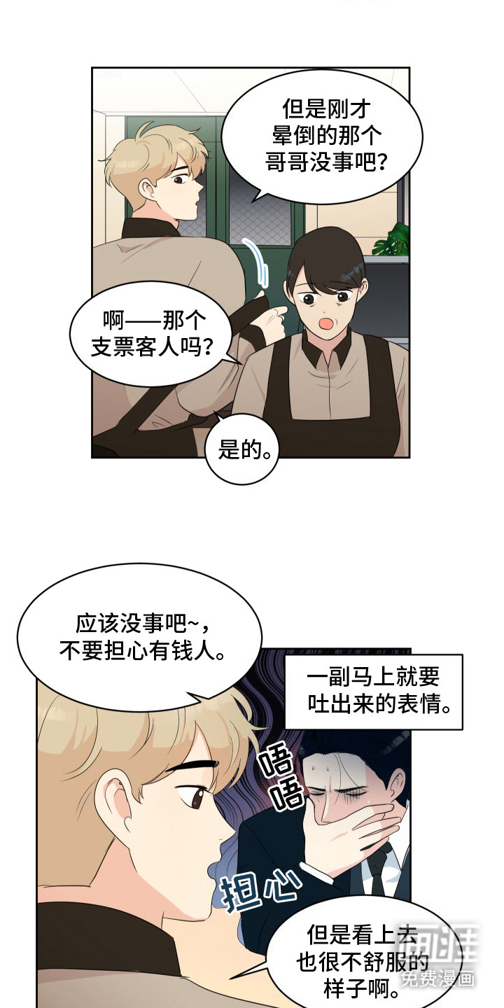 生活的色彩第6话图