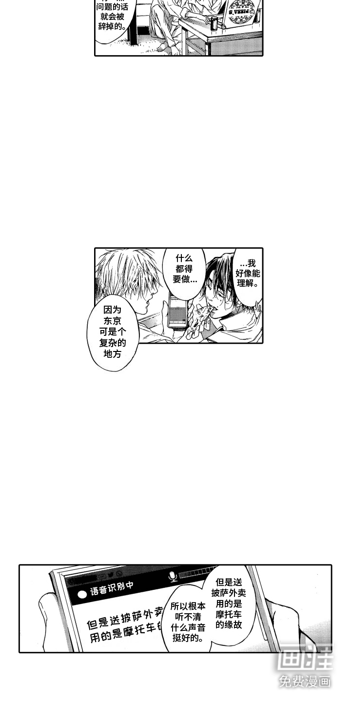 世界上最遥远的爱第12话图