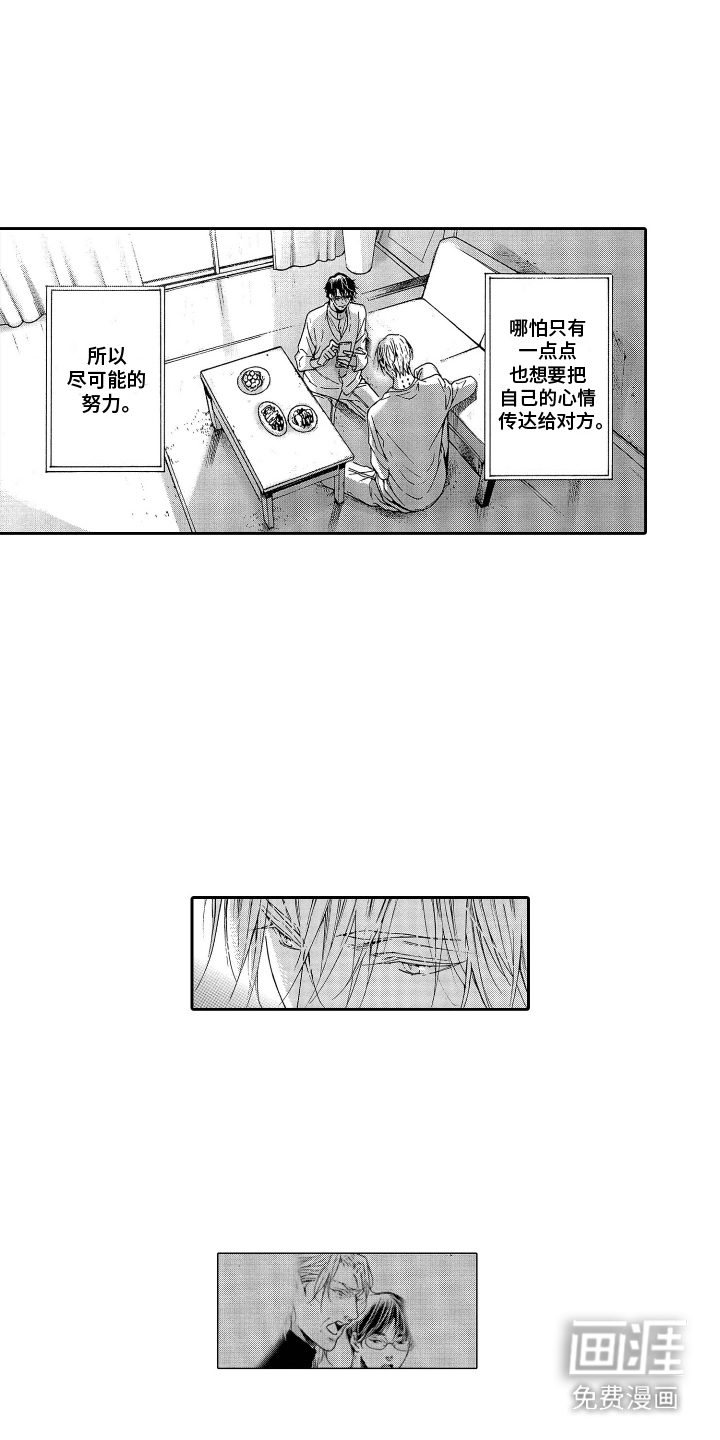 世界上最遥远的爱第14话图