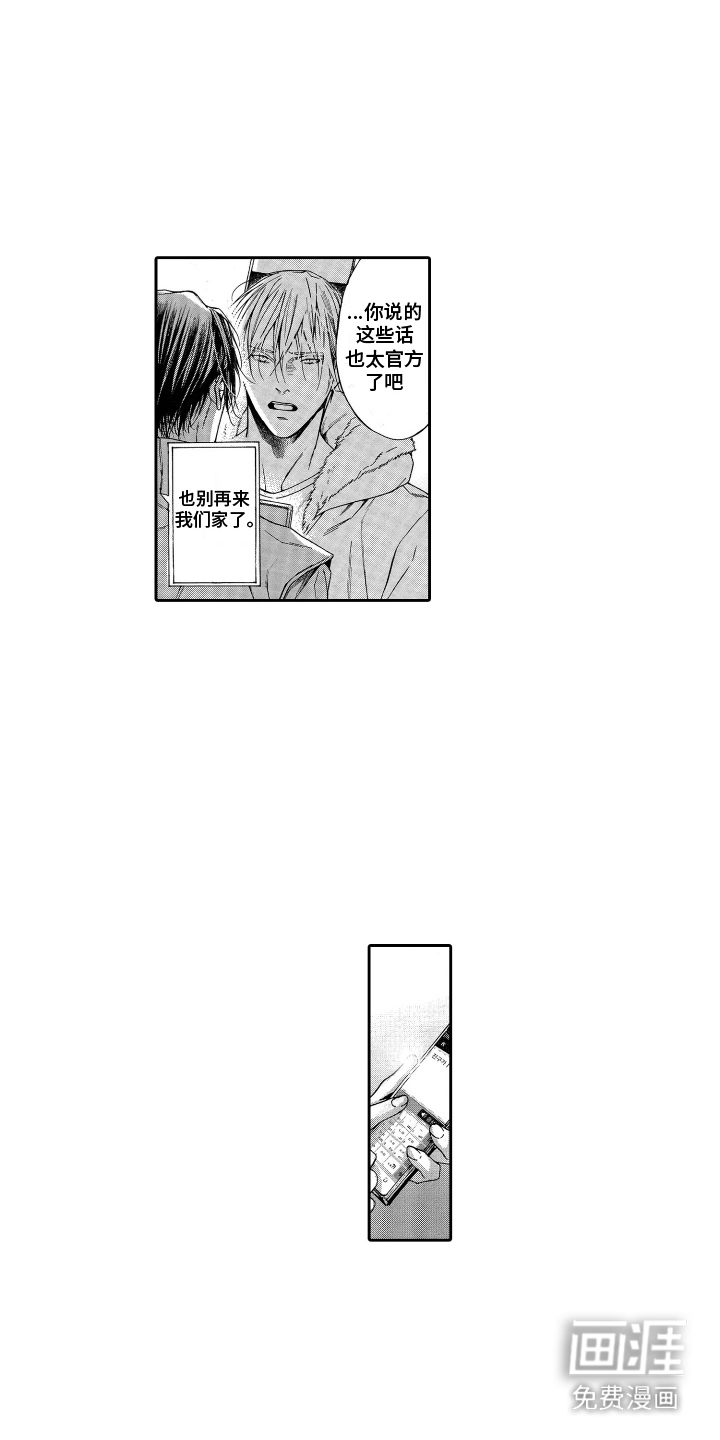 世界上最遥远的爱第19话图