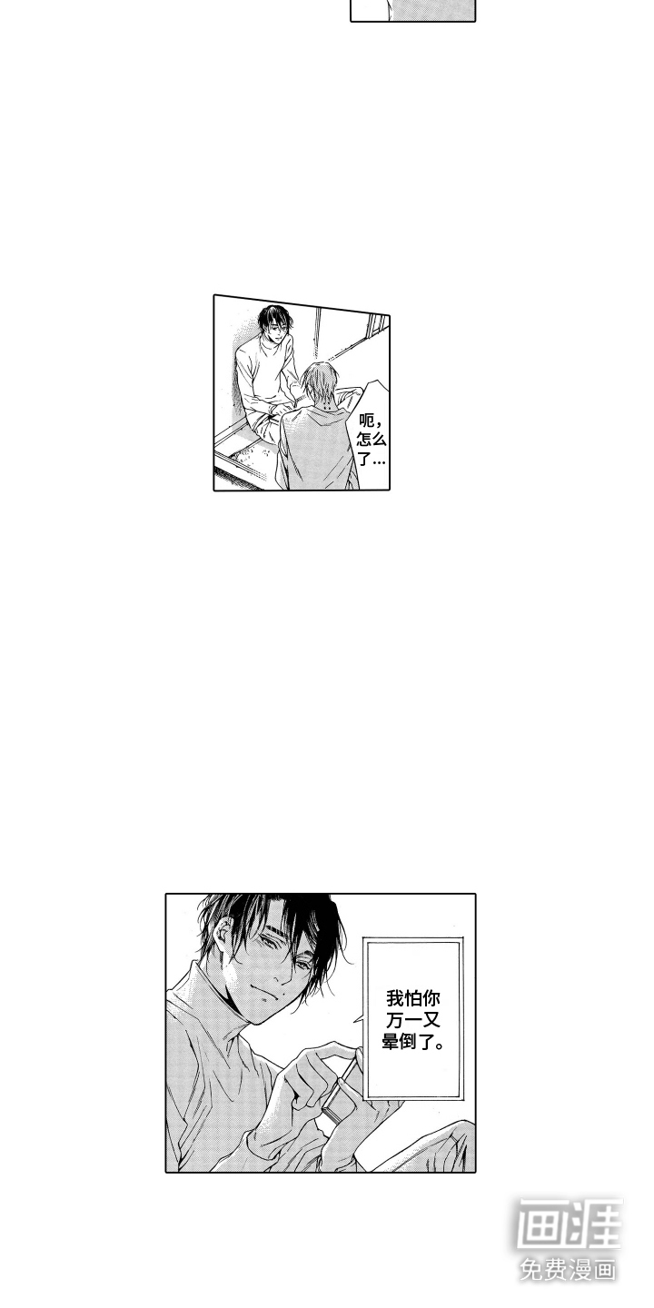 世界上最遥远的爱第22话图