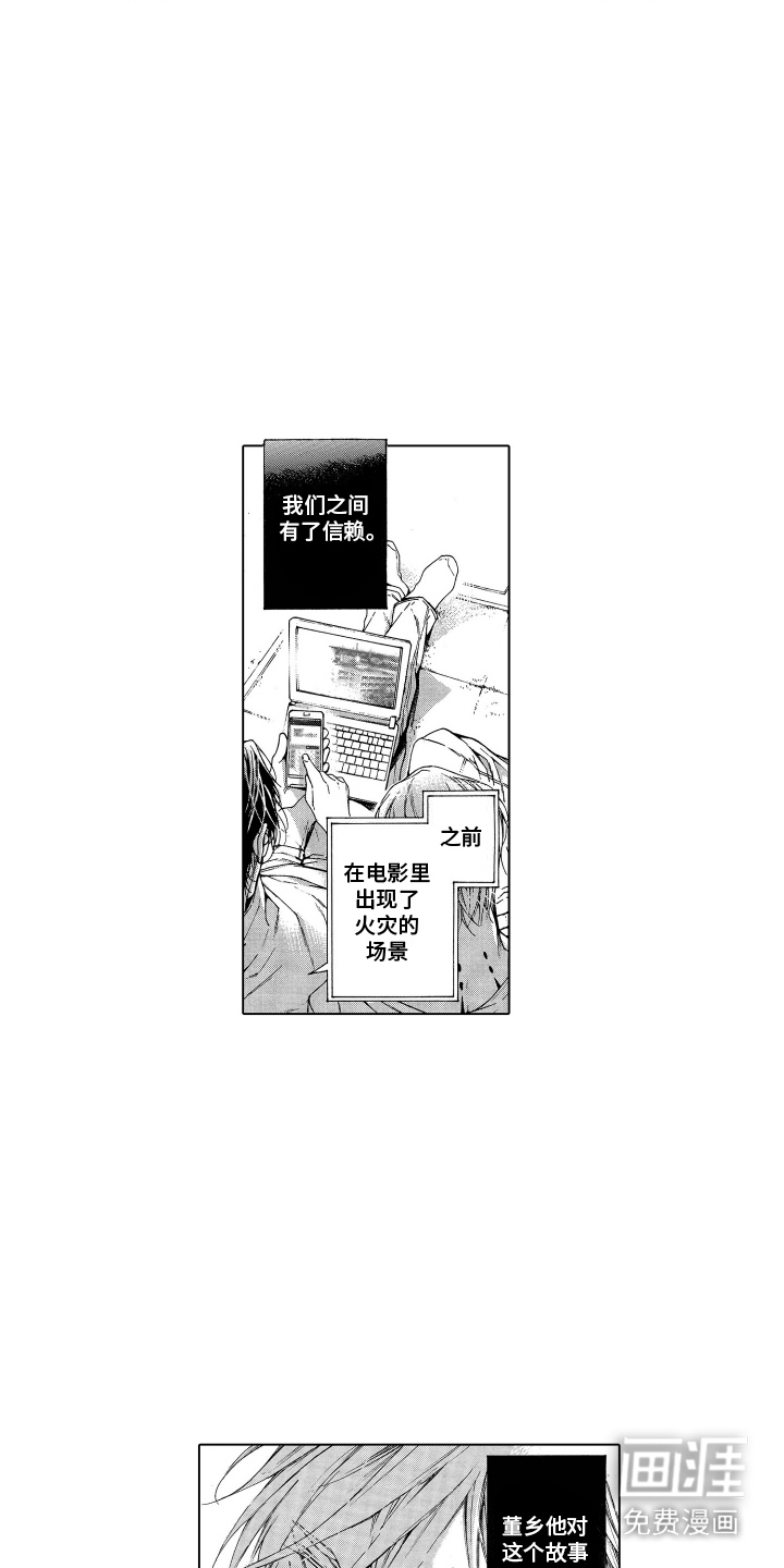 世界上最遥远的爱第22话图