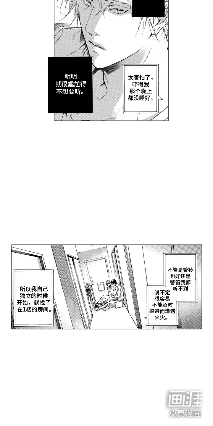 世界上最遥远的爱第22话图