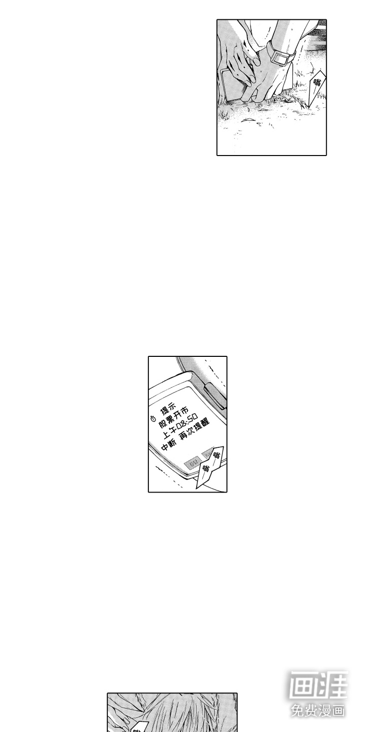 世界上最遥远的爱第3话图