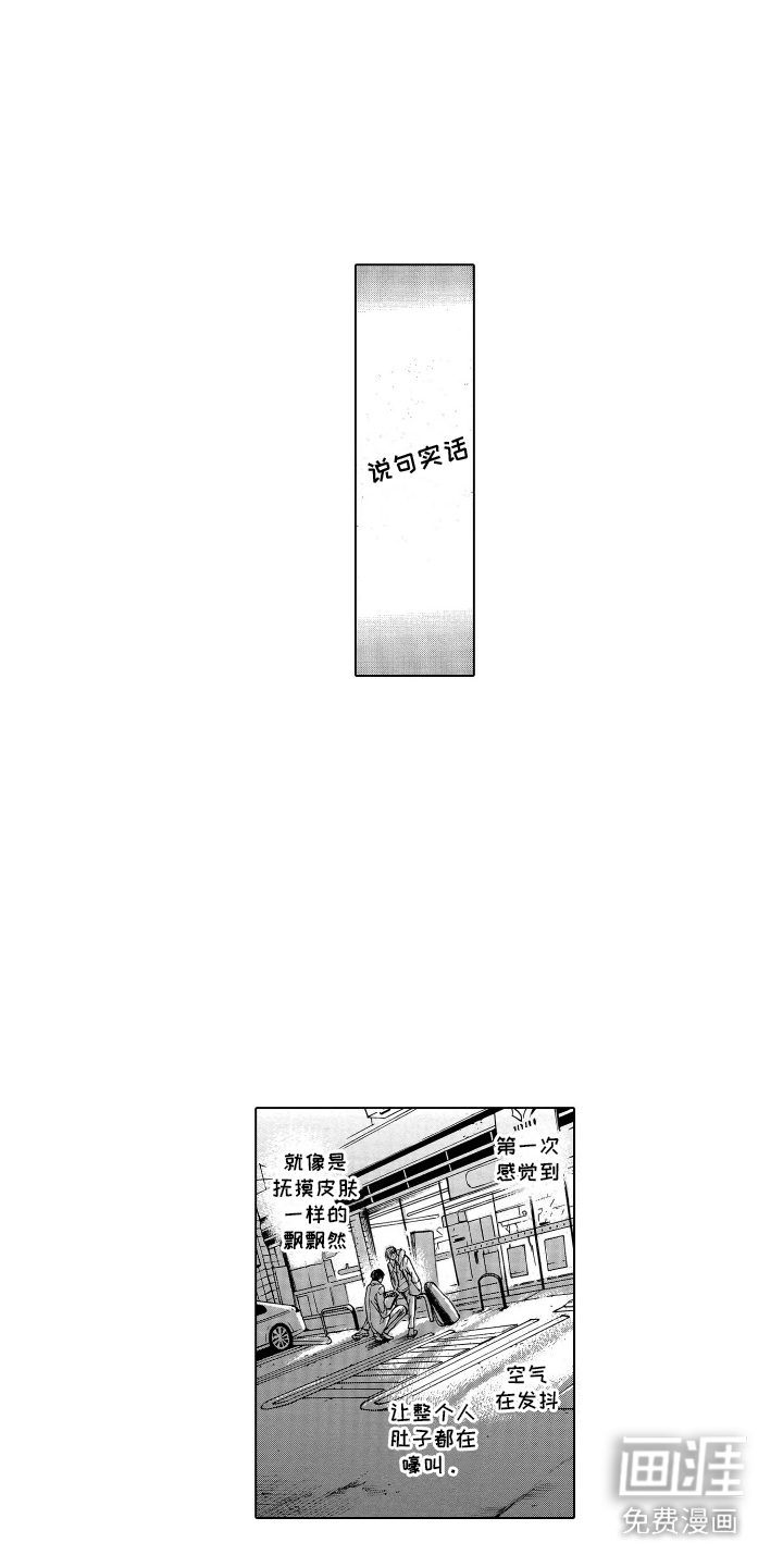 世界上最遥远的爱第8话图
