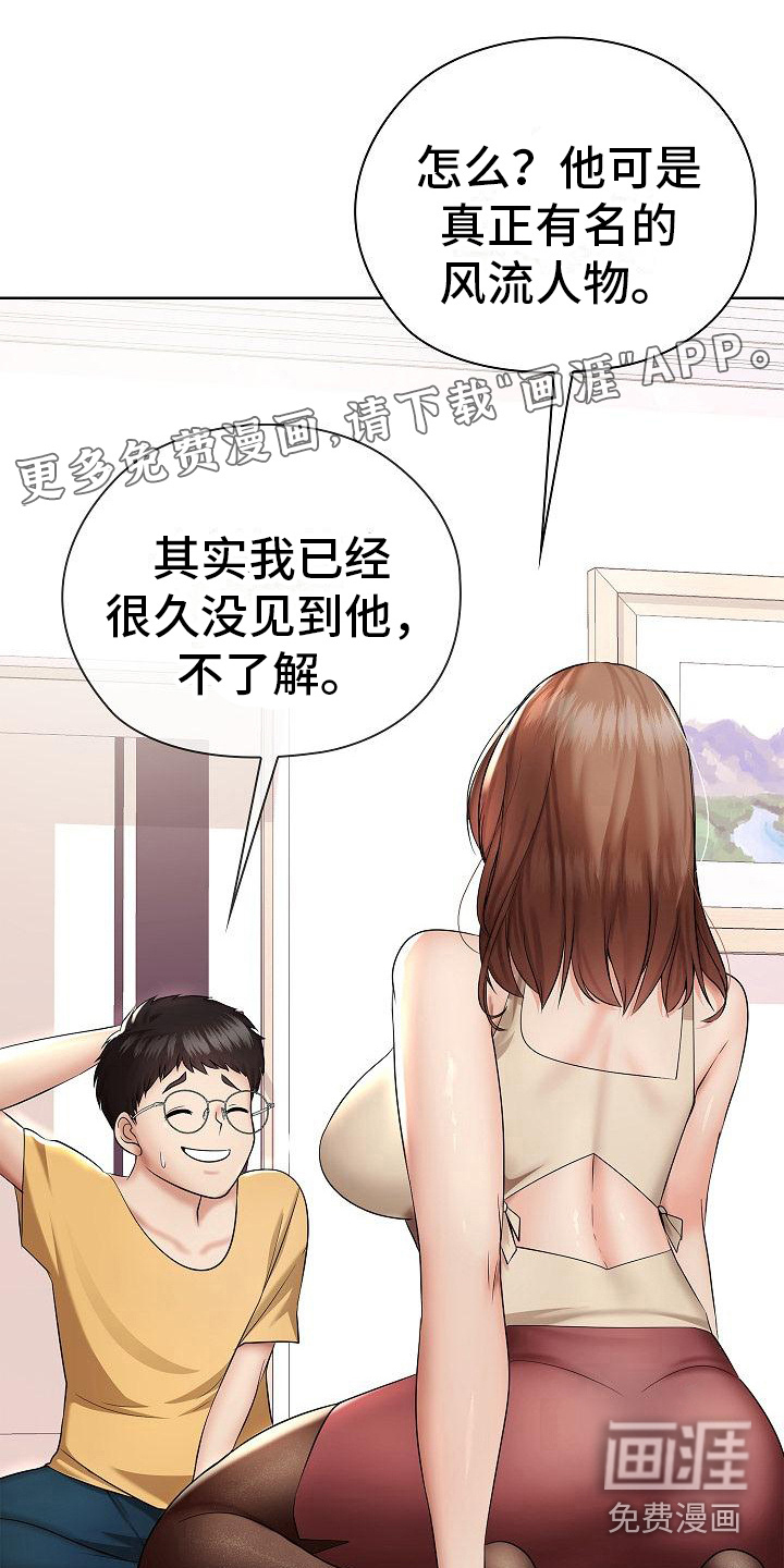 上流精英第8话图