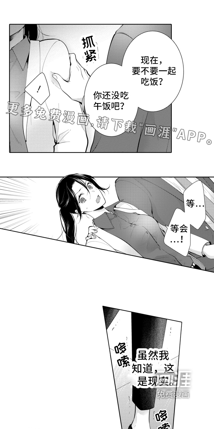 受人爱戴的公主第14话图