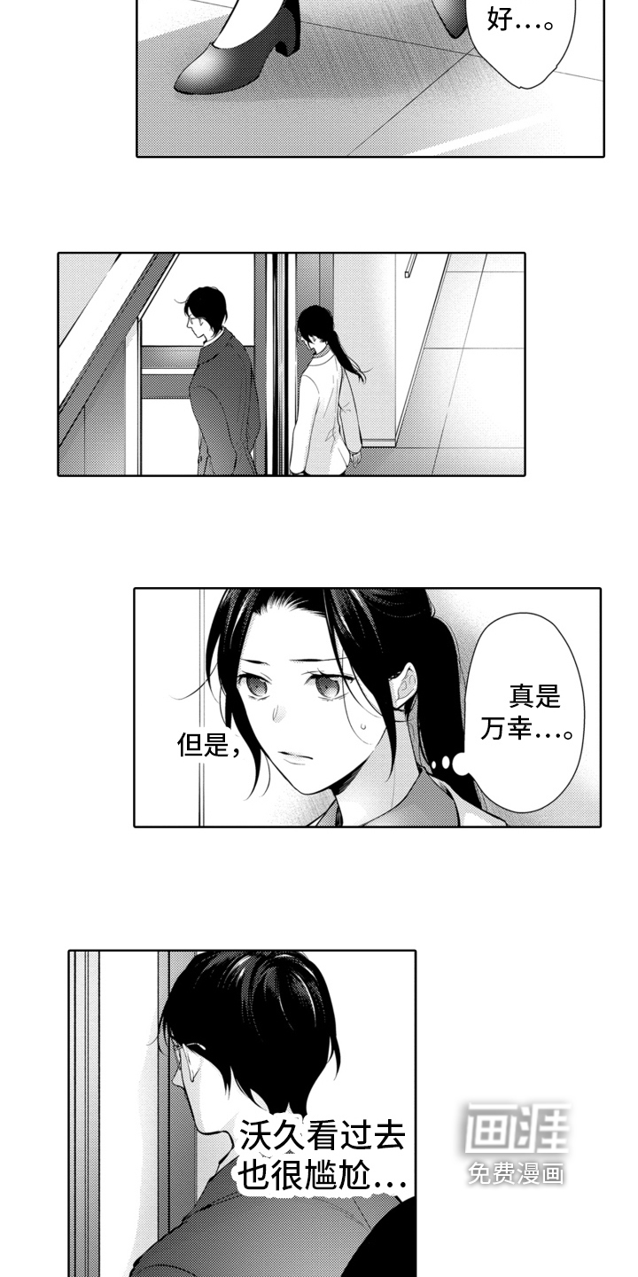 受人爱戴的公主第14话图