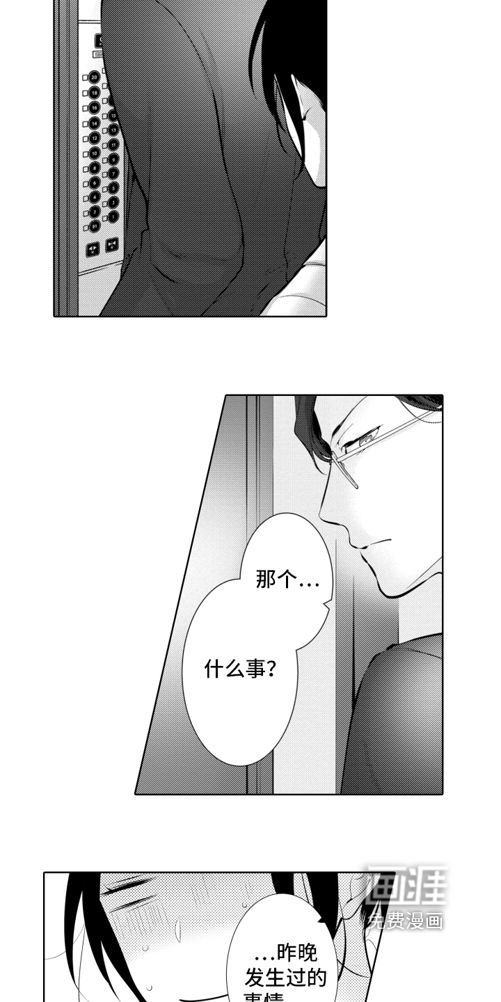 受人爱戴的公主第14话图