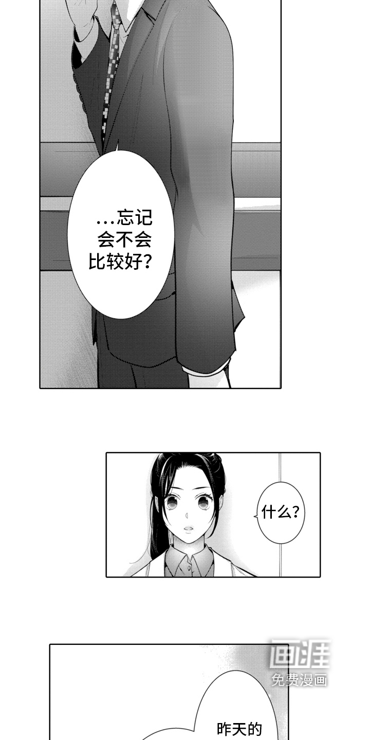 受人爱戴的公主第14话图