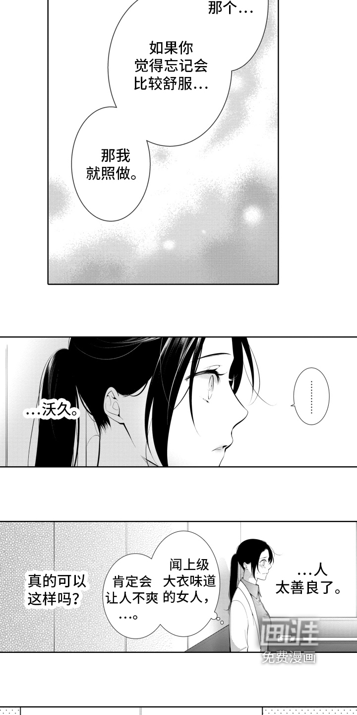 受人爱戴的公主第14话图