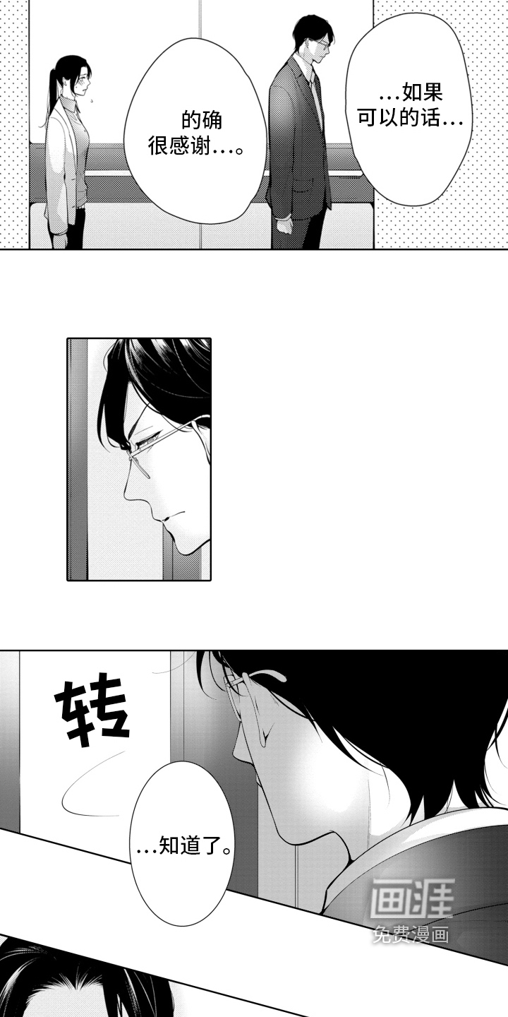 受人爱戴的公主第14话图