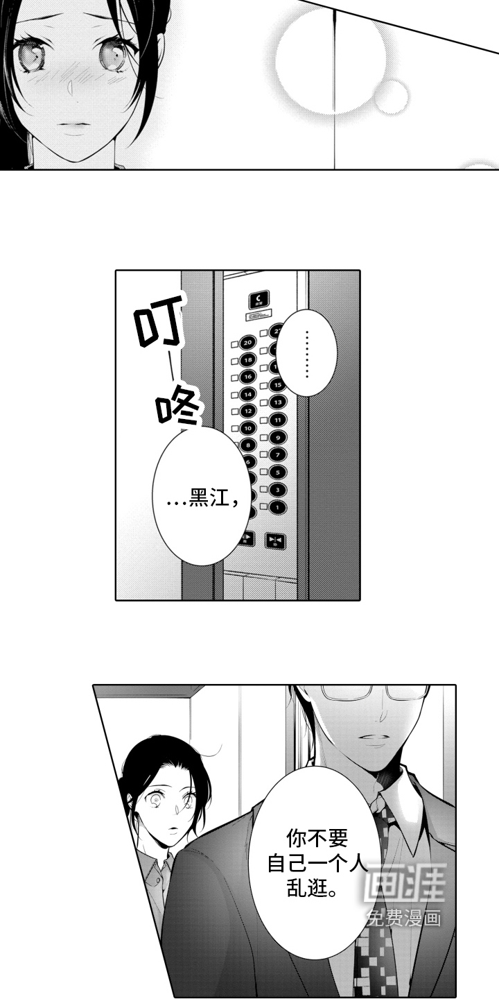 受人爱戴的公主第14话图