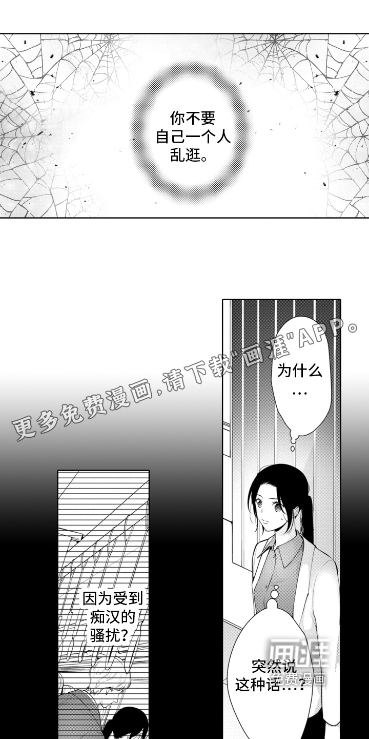 受人爱戴的公主第15话图