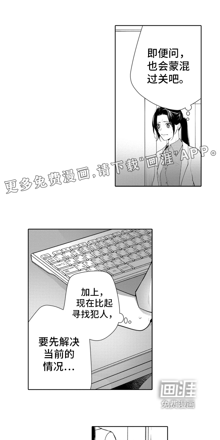 受人爱戴的公主第16话图