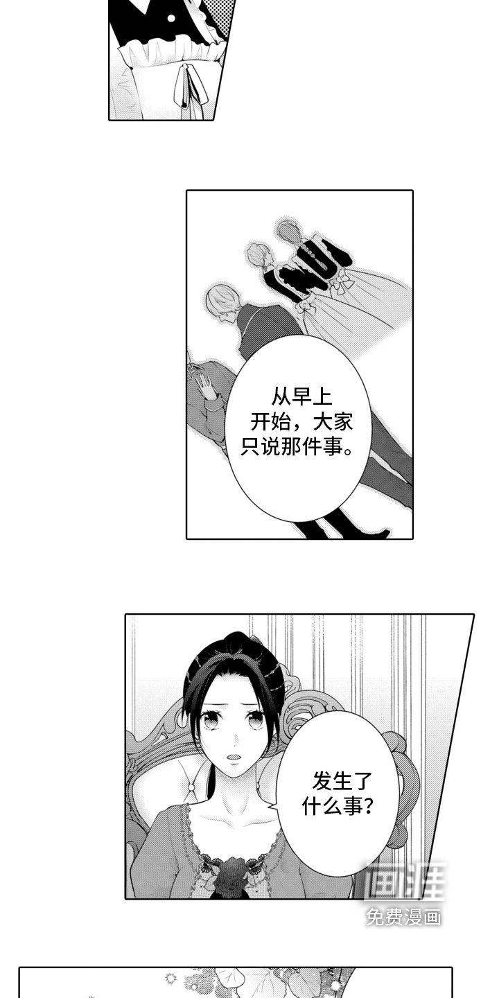 受人爱戴的公主第19话图