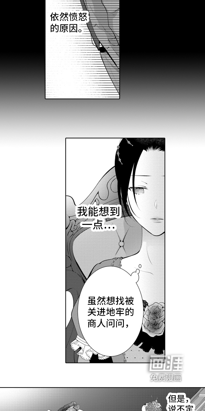 受人爱戴的公主第20话图