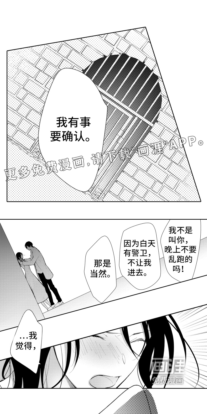 受人爱戴的公主第23话图