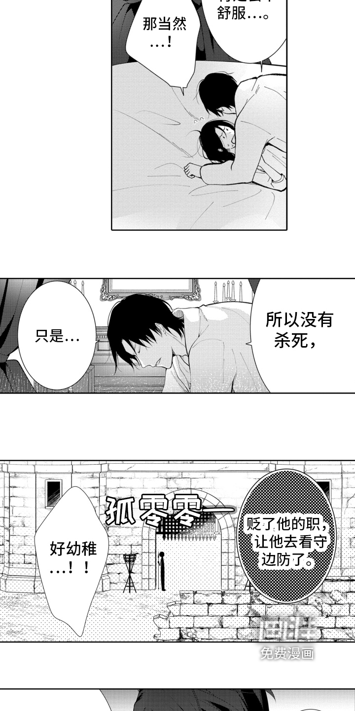 受人爱戴的公主第24话图