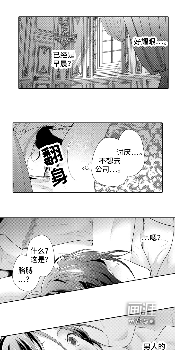 受人爱戴的公主第5话图