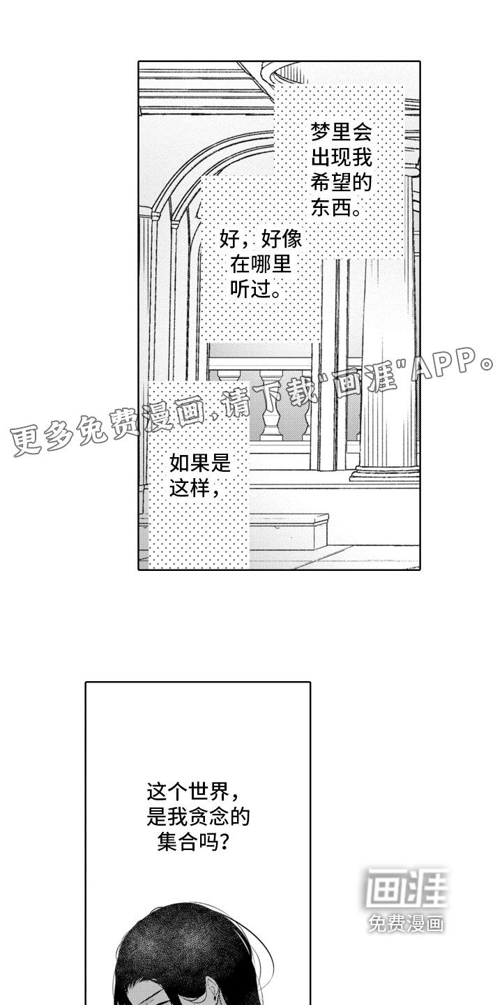 受人爱戴的公主第7话图