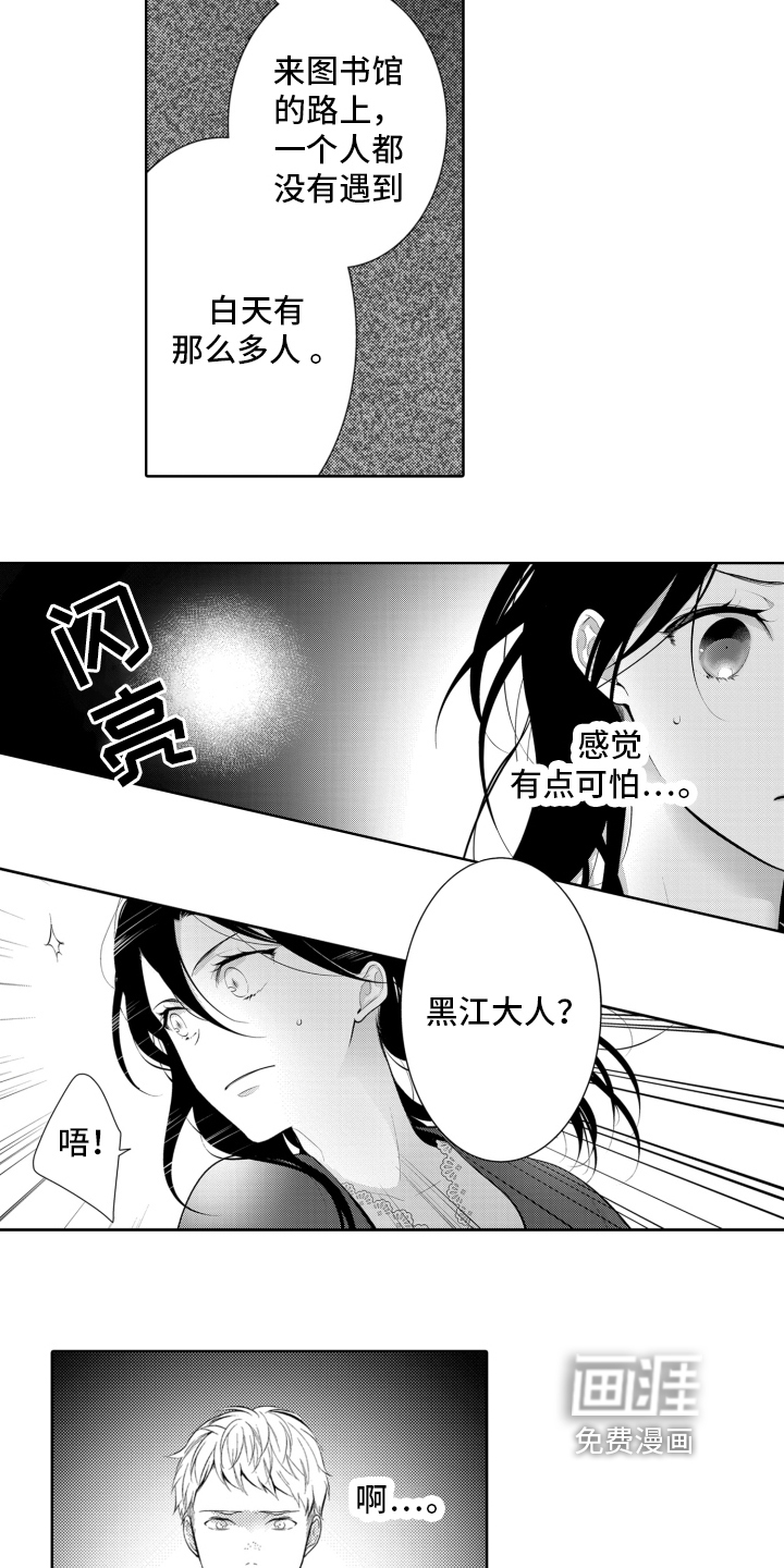 受人爱戴的公主第8话图