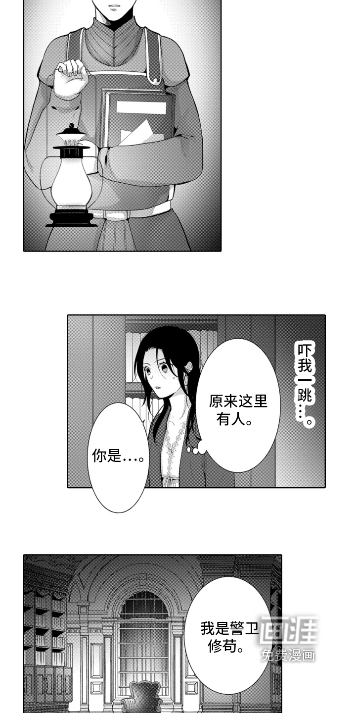 受人爱戴的公主第8话图