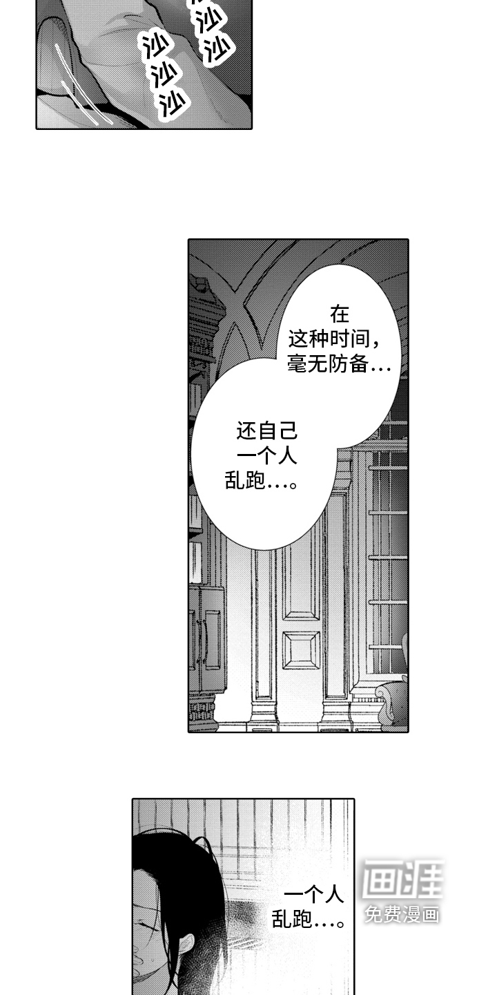 受人爱戴的公主漫画-图10