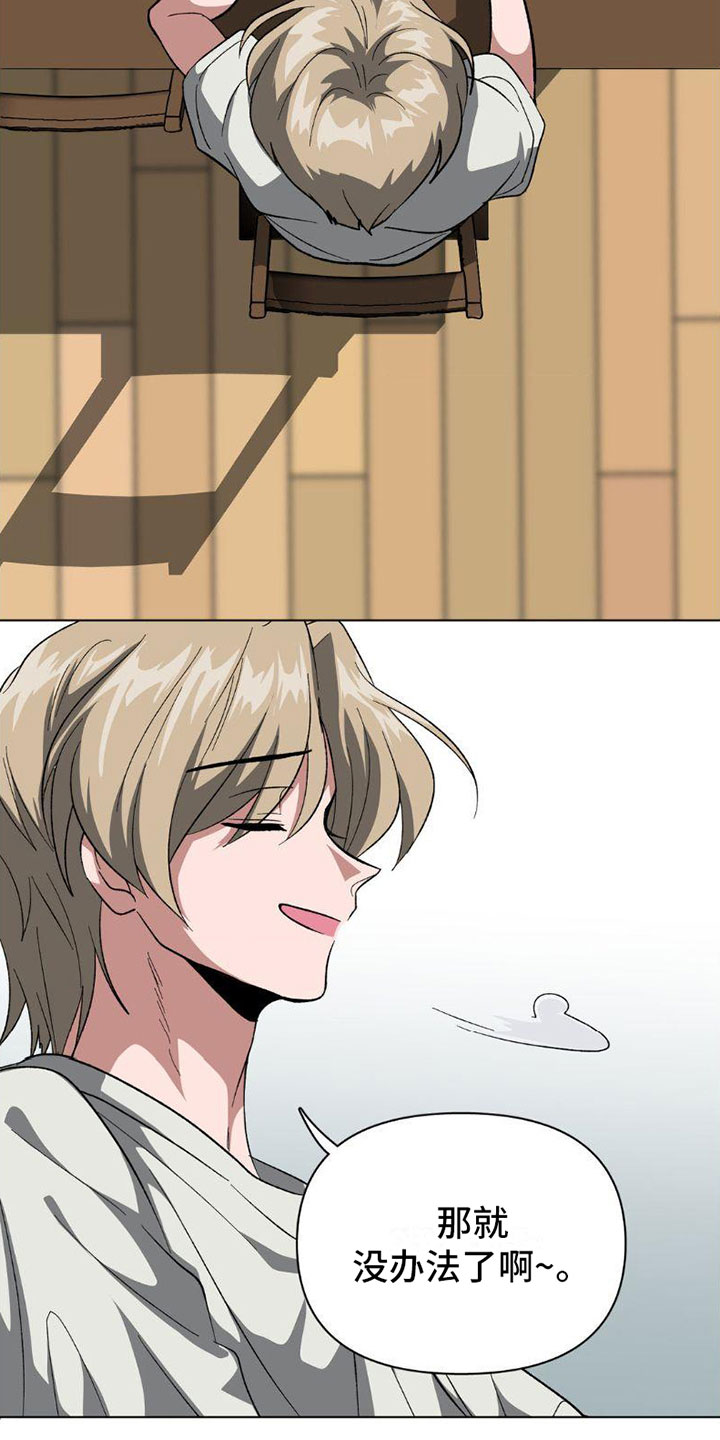 双重诈骗第3话图