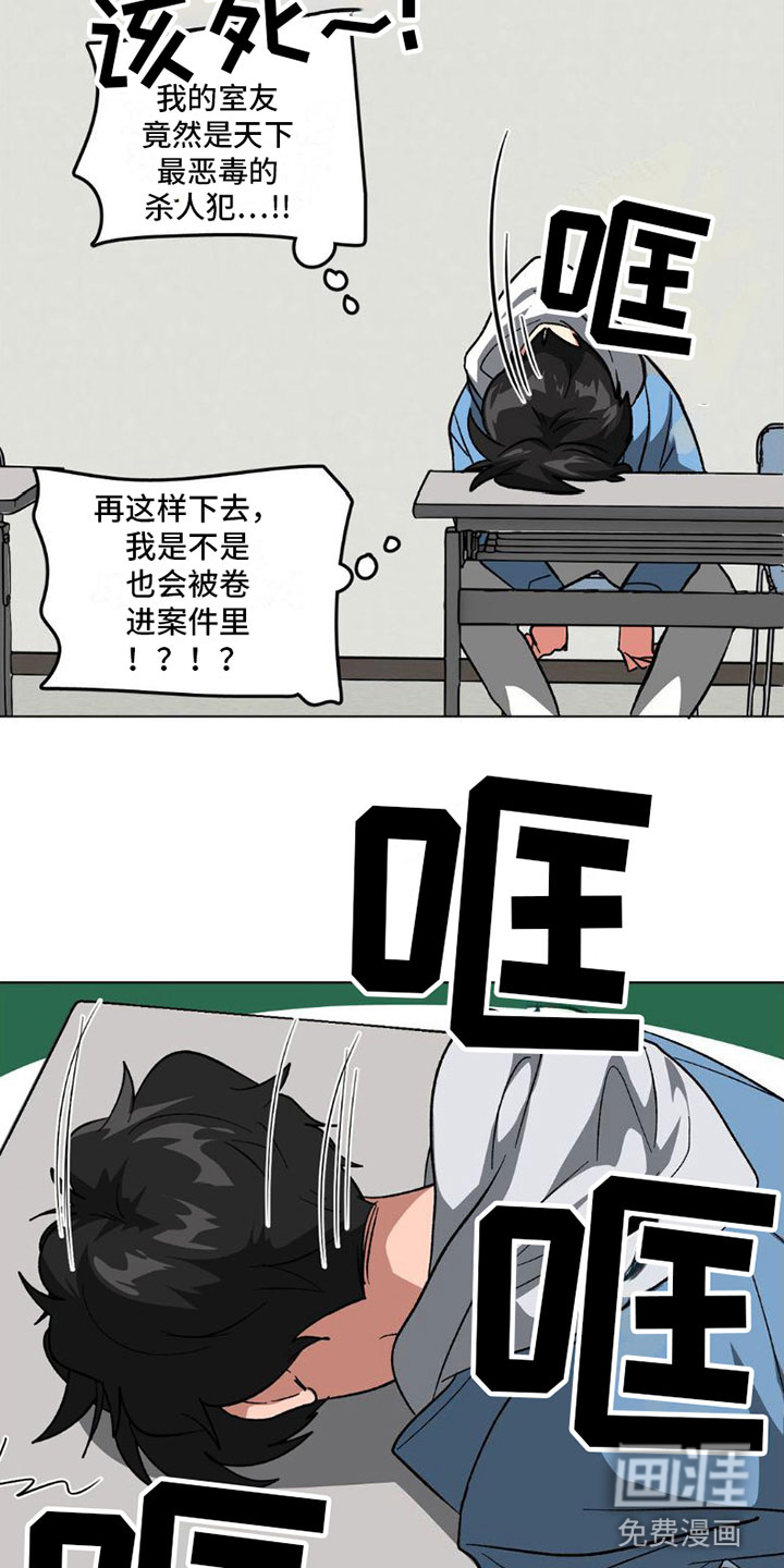 双重诈骗第6话图