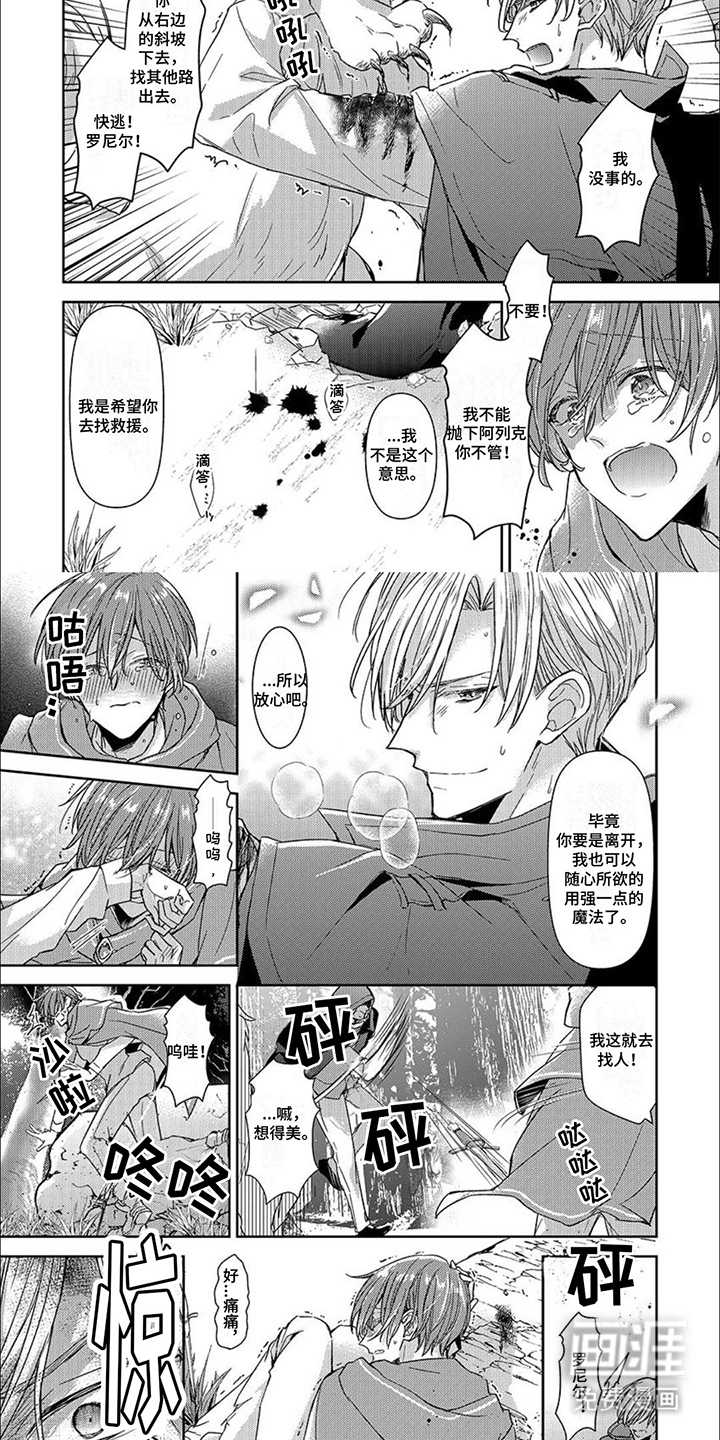 神圣花嫁第10话图