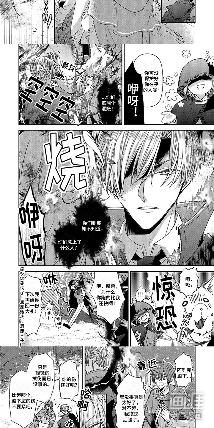 神圣花嫁第10话图