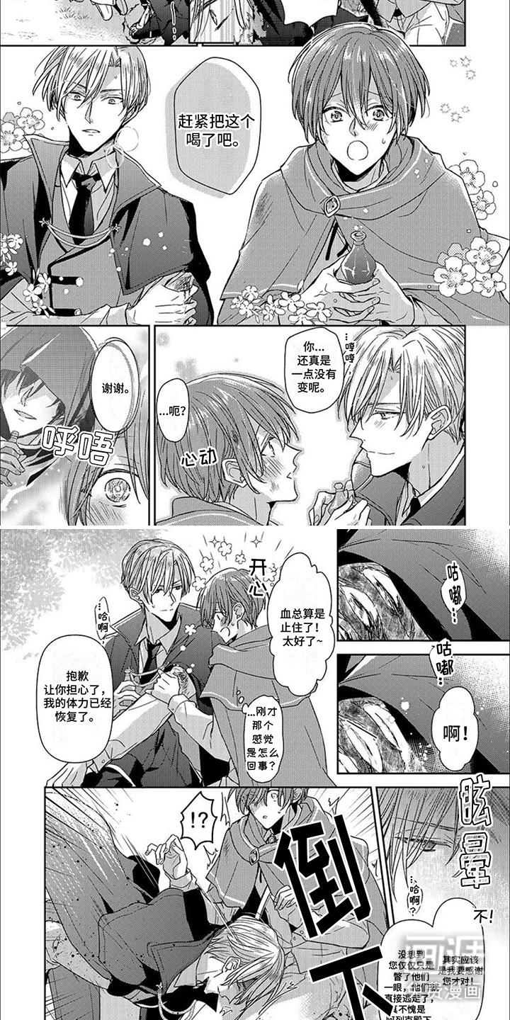 神圣花嫁第10话图