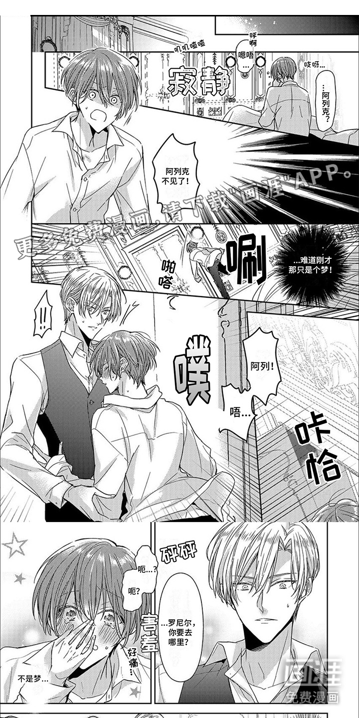 神圣花嫁第12话图