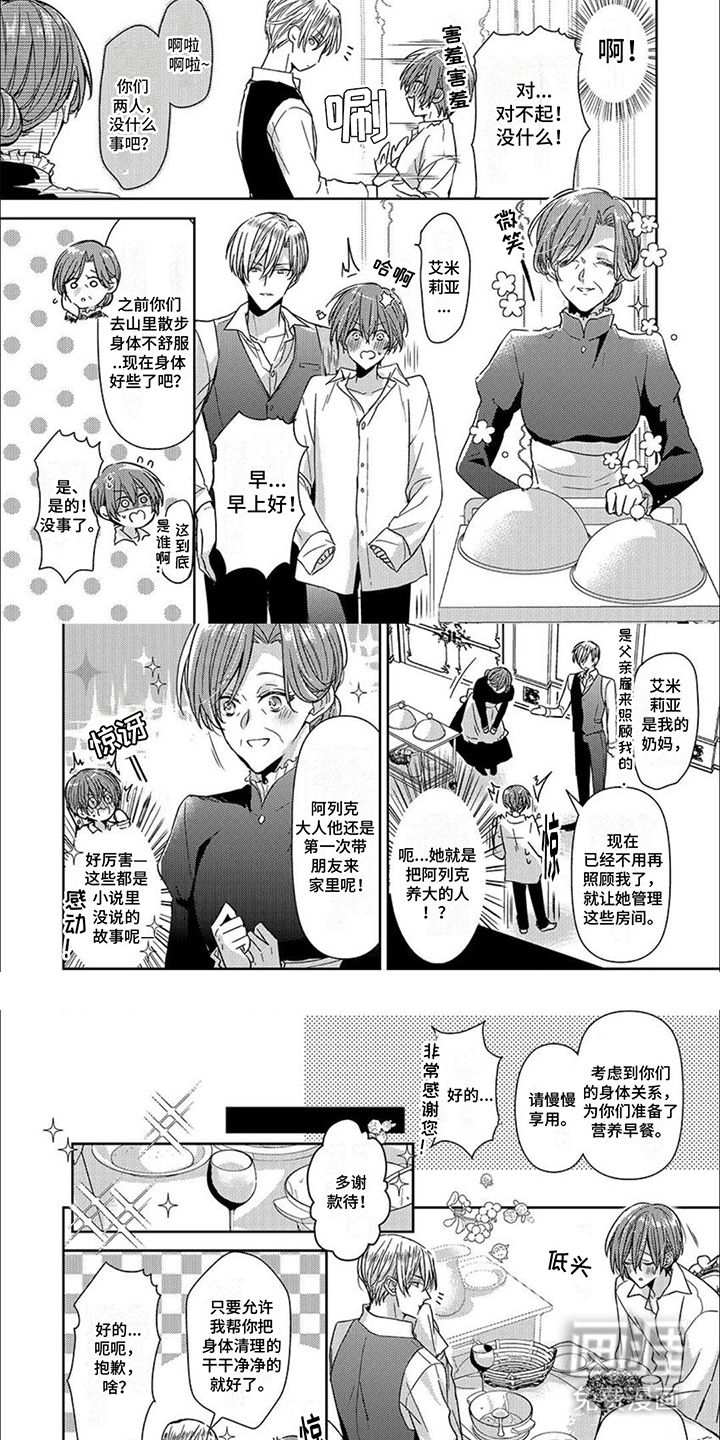 神圣花嫁第12话图