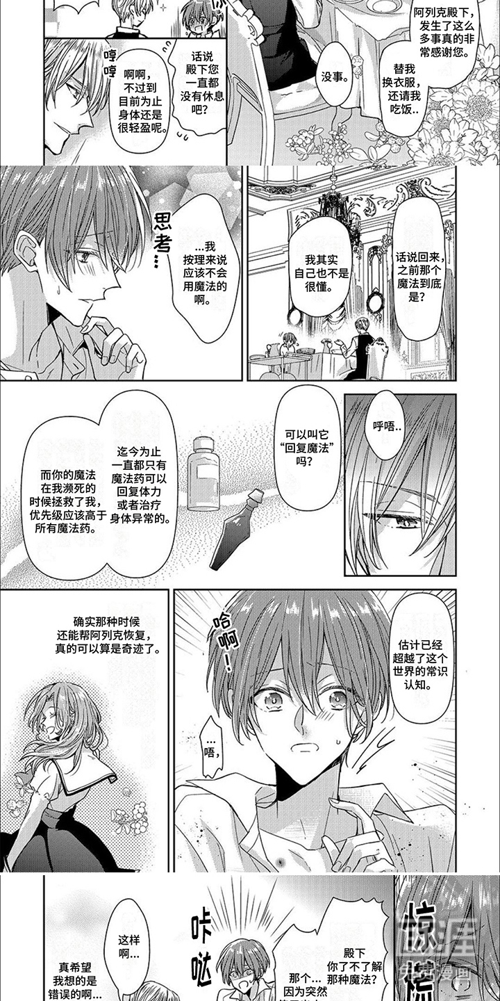 神圣花嫁第12话图