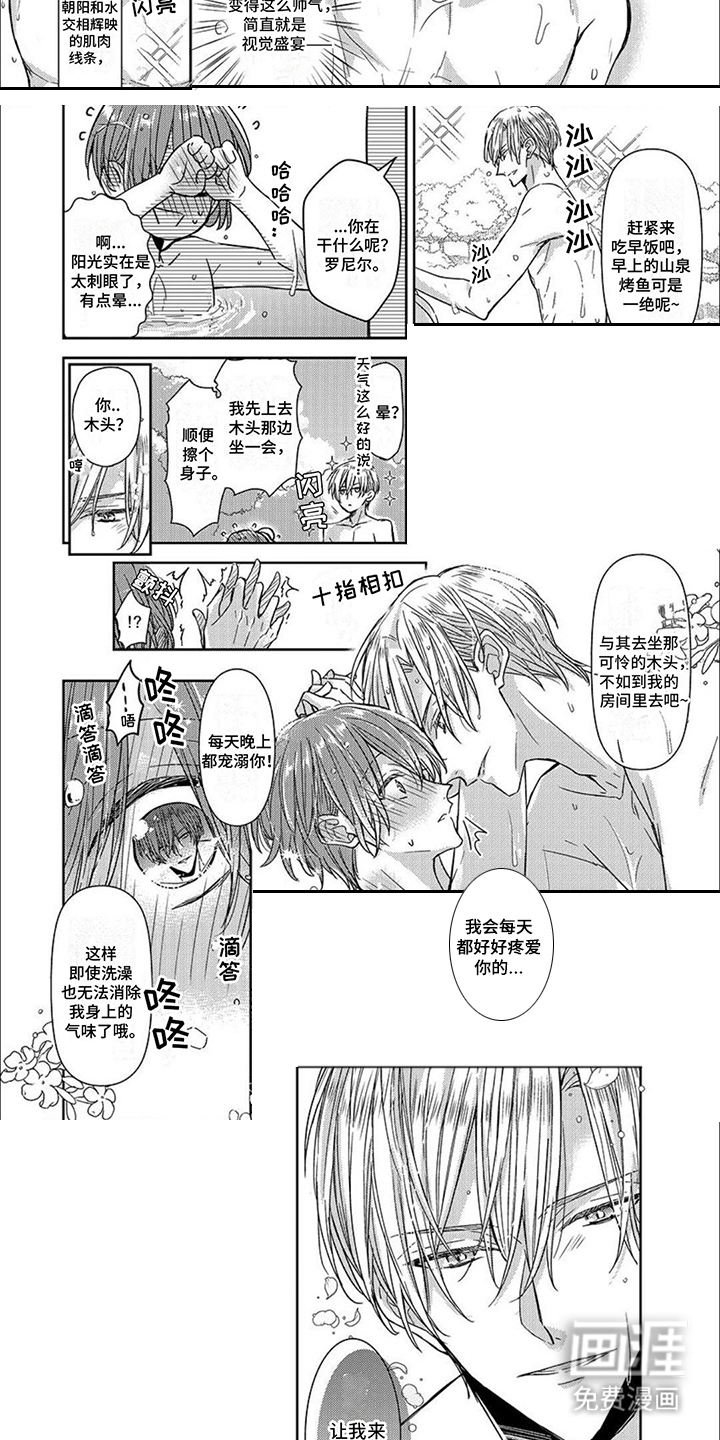 神圣花嫁第12话图