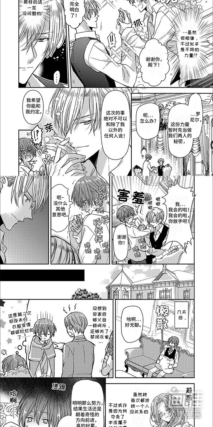 神圣花嫁第13话图