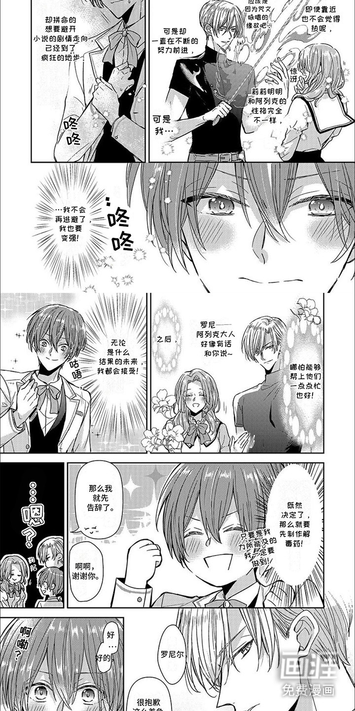 神圣花嫁第14话图