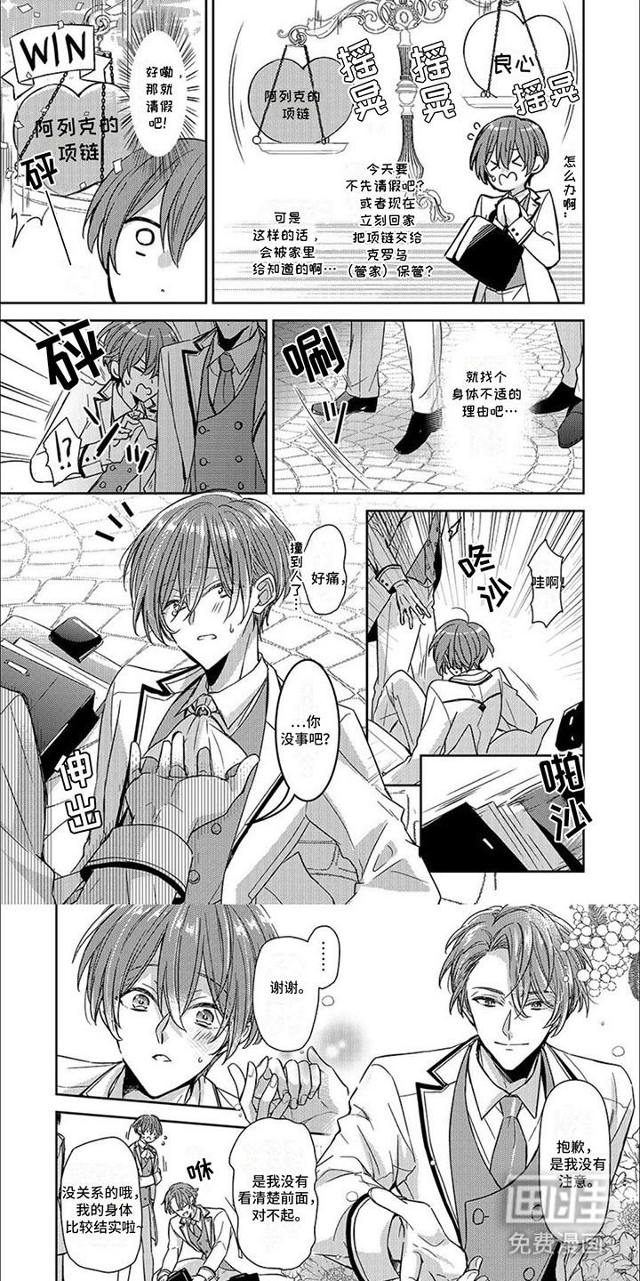 神圣花嫁第16话图