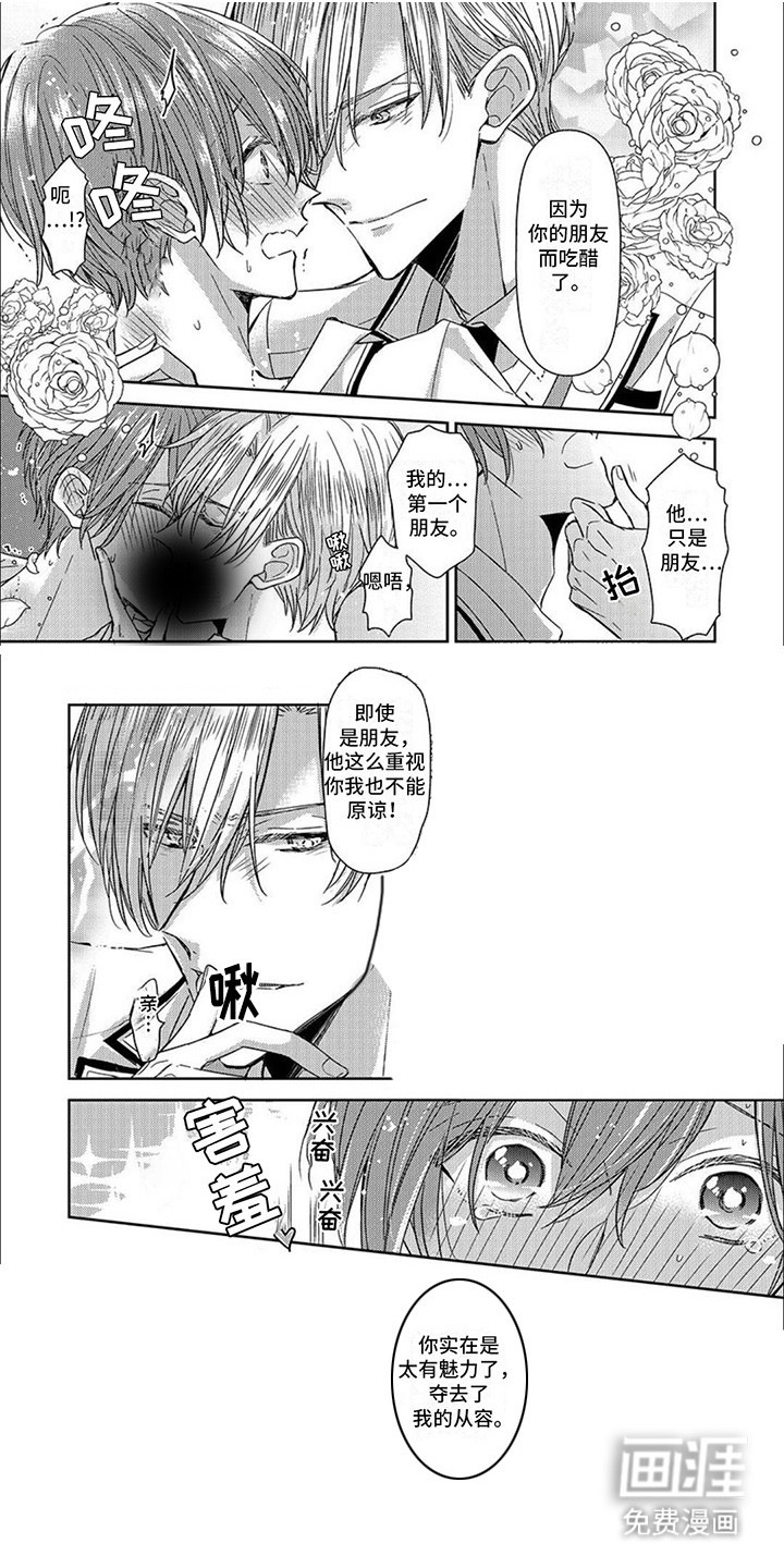 神圣花嫁第17话图