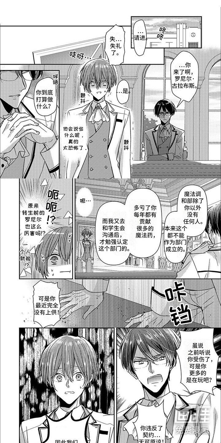 神圣花嫁第17话图