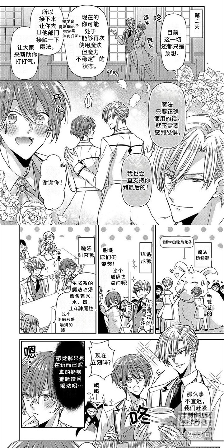 神圣花嫁第18话图