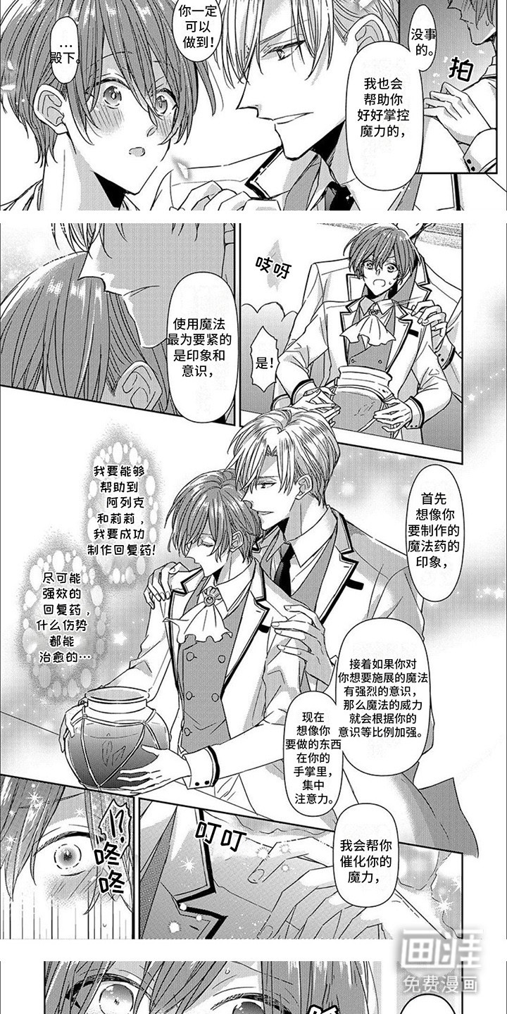 神圣花嫁第18话图