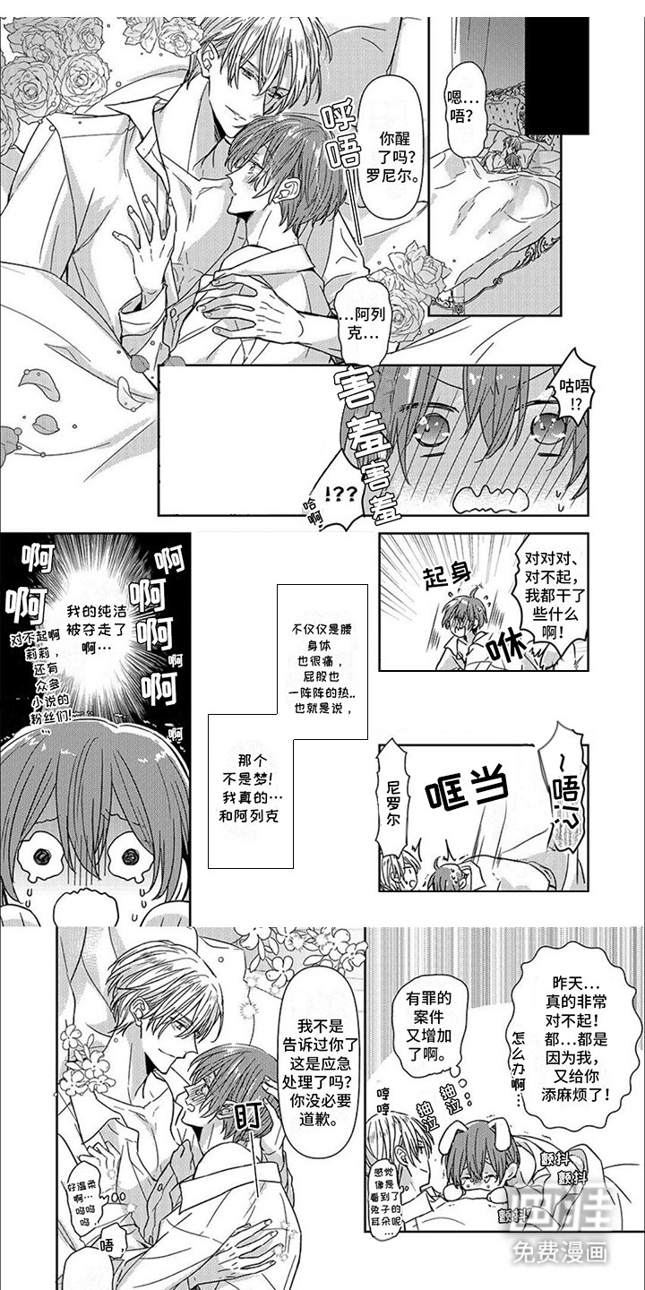 神圣花嫁第19话图