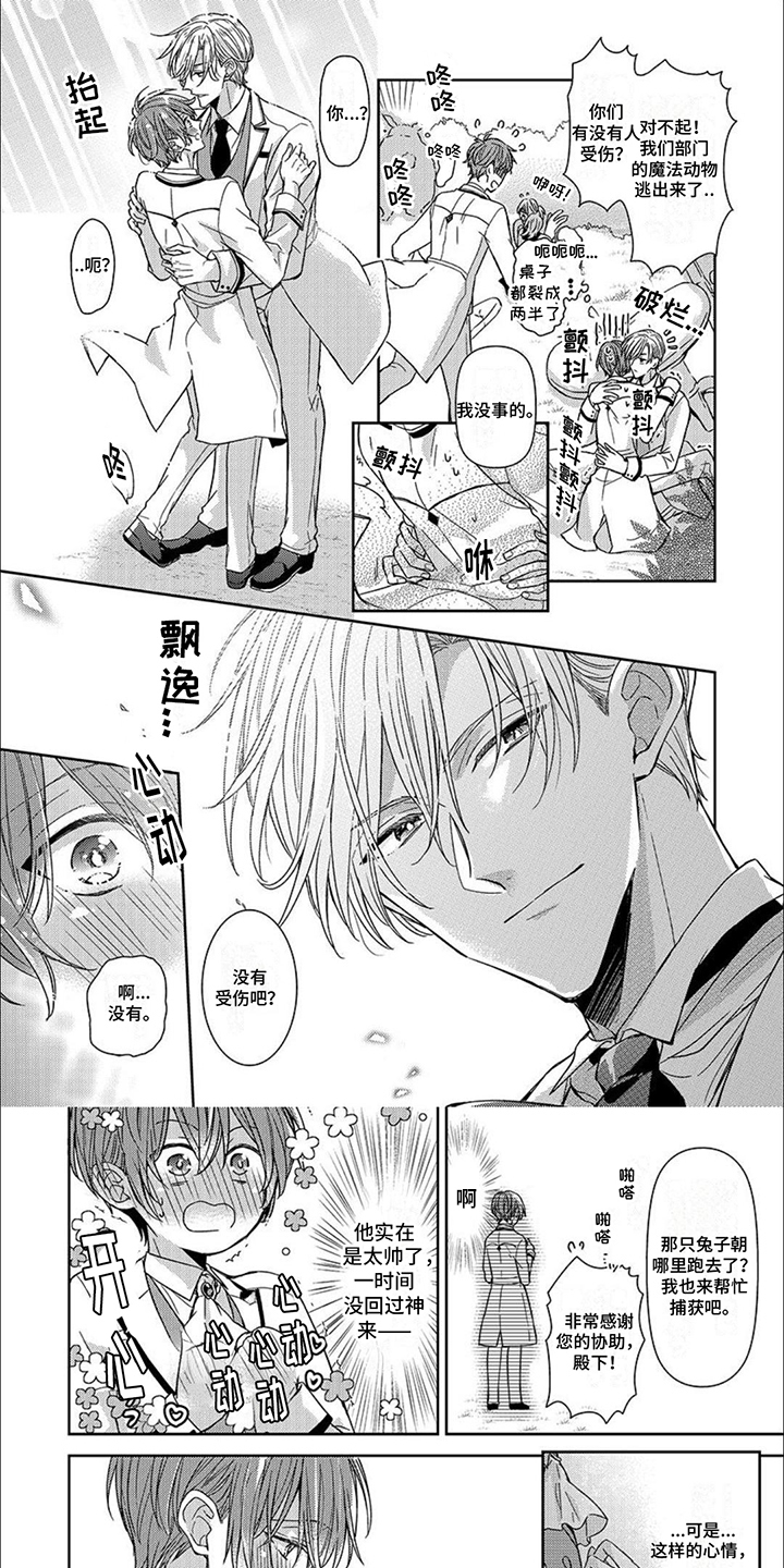 神圣花嫁第2话图