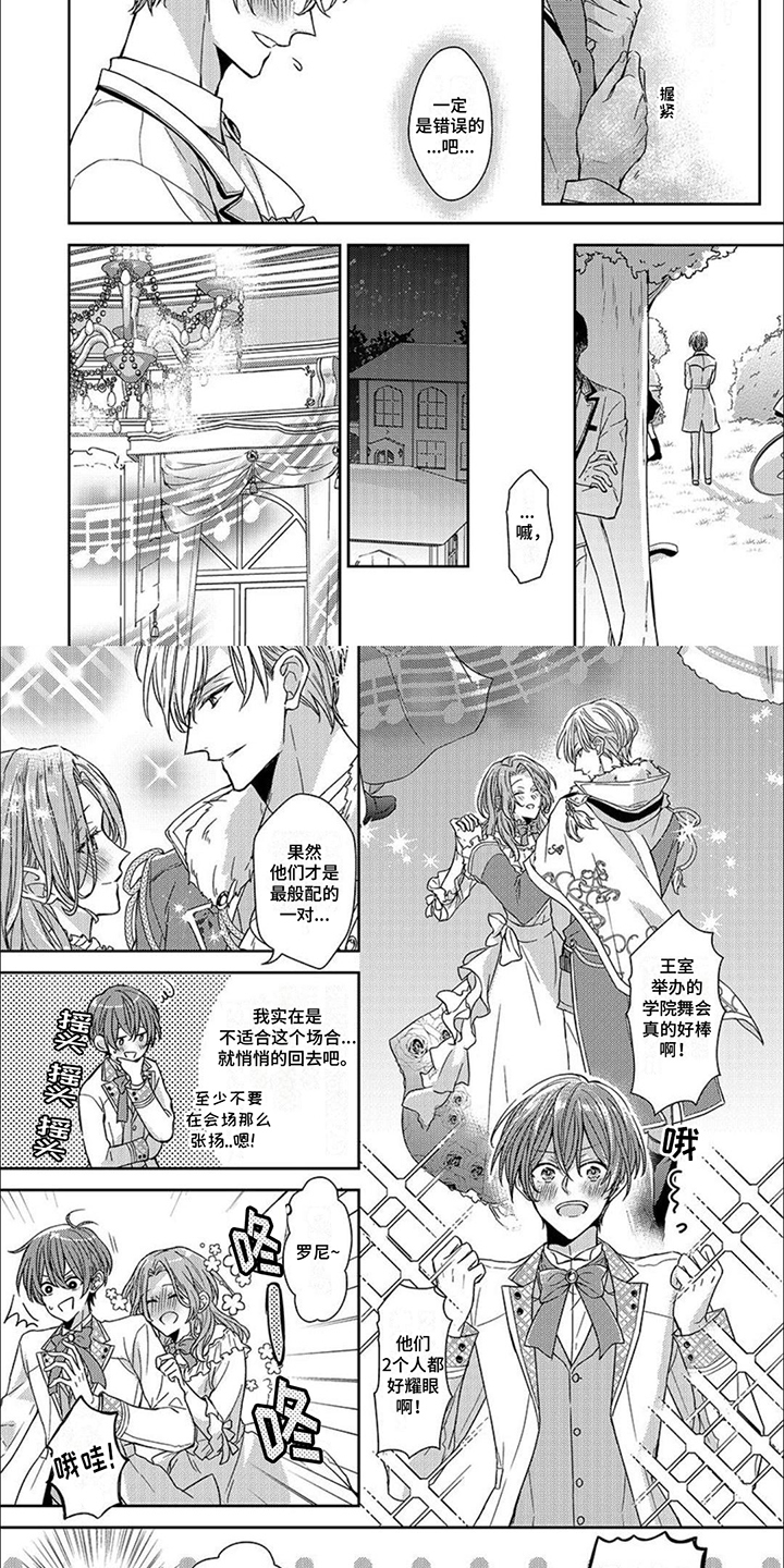 神圣花嫁第2话图